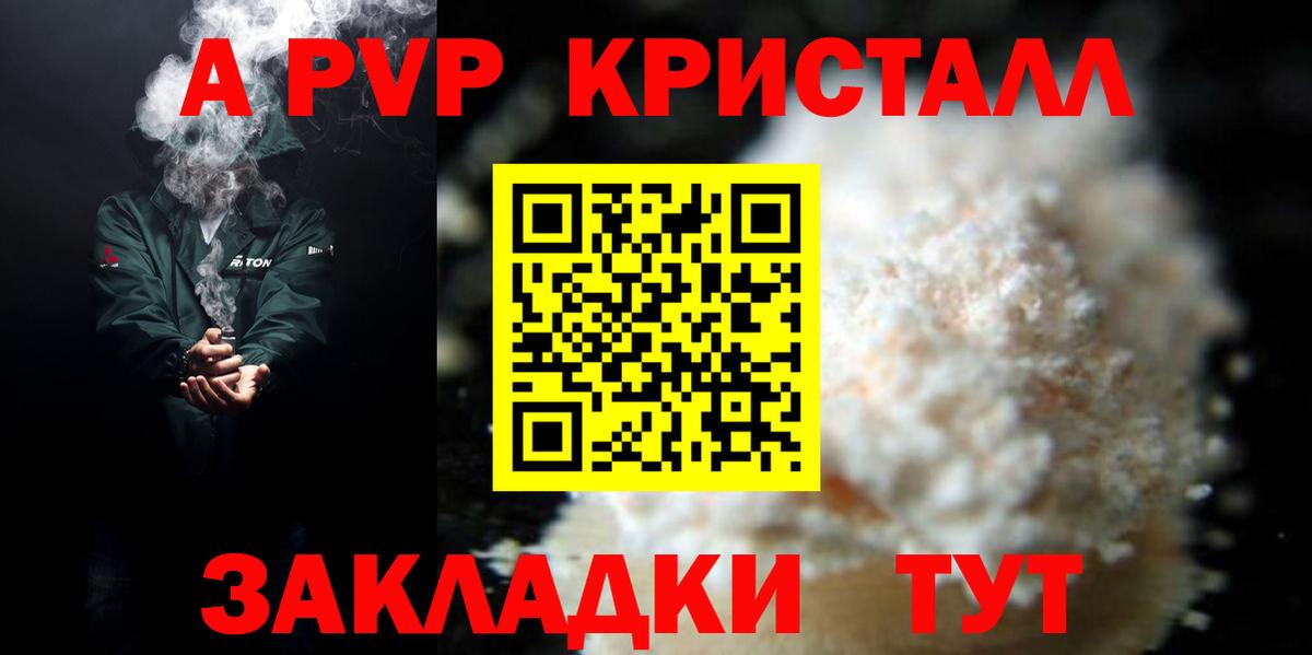 Alfa_PVP крисы CK  APVP Crystall  А ПВП кристаллы  Вход с VPN  Заринск 