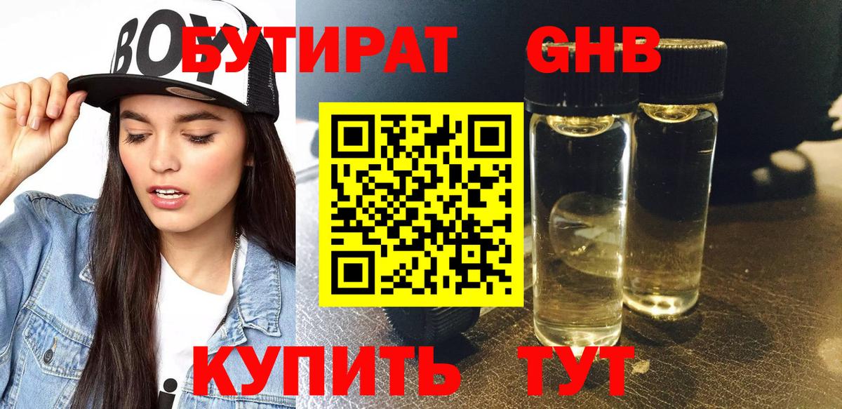 Бутират  Вход с VPN  Заринск  Бутират BDO 33% 