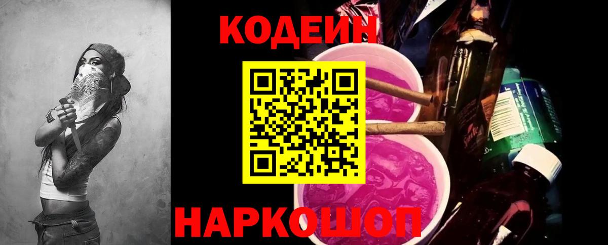 Кодеиновый сироп Lean напиток Lean (лин)  Вход с VPN  Заринск  Кодеиновый сироп Lean напиток Lean (лин) 