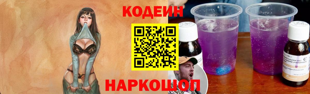 Кодеиновый сироп Lean Purple Drank Заринск